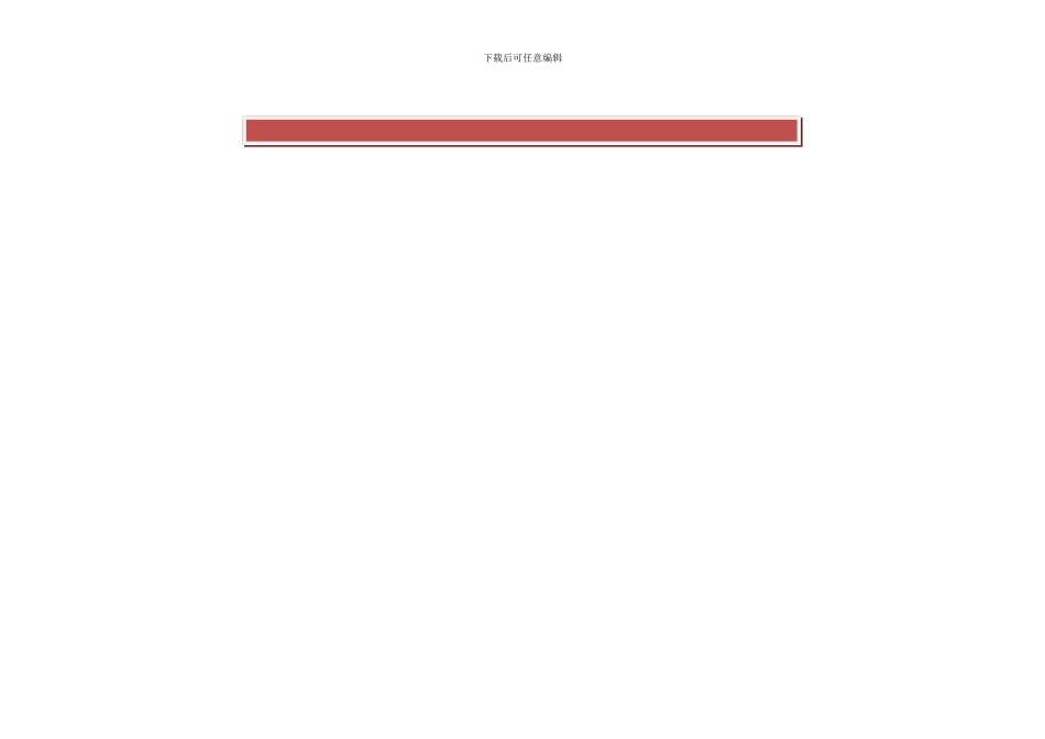 公司建筑工程施工工艺质量标准指导手册_第3页