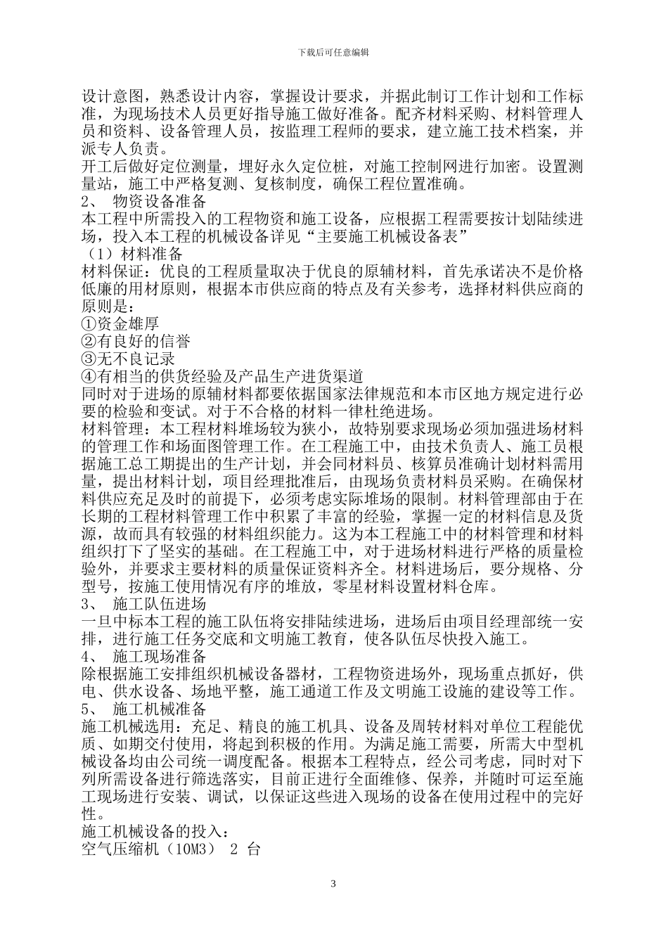 公园建设工程二标段施工组织设计方案_第3页