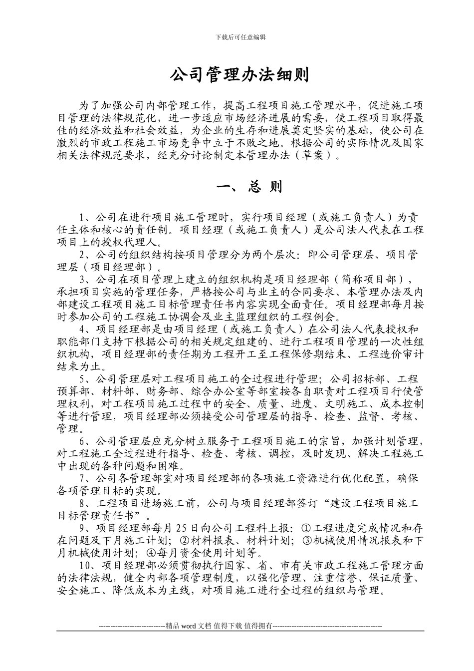 公司工程项目施工管理办法_第1页
