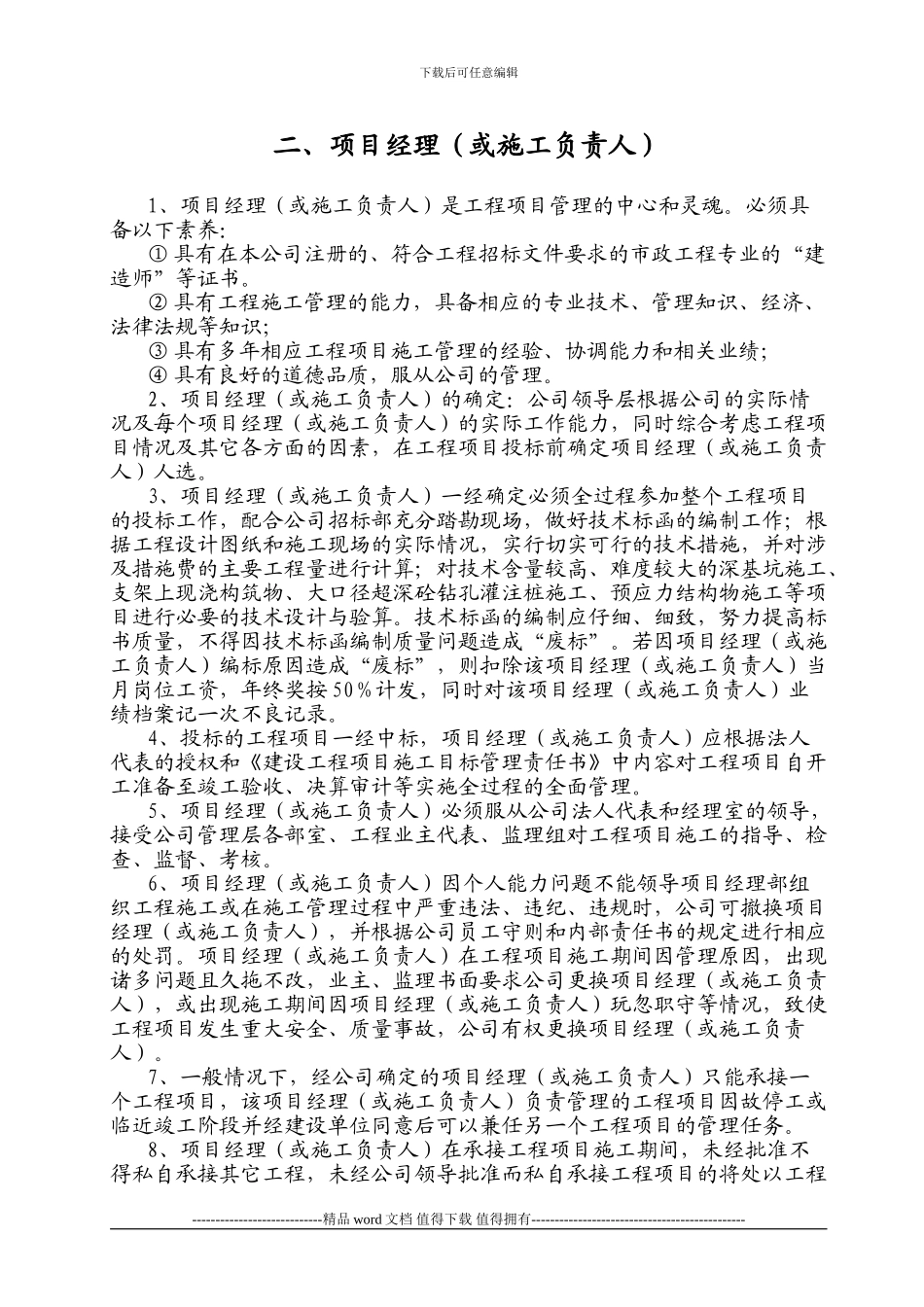 公司工程项目施工管理办法_第2页