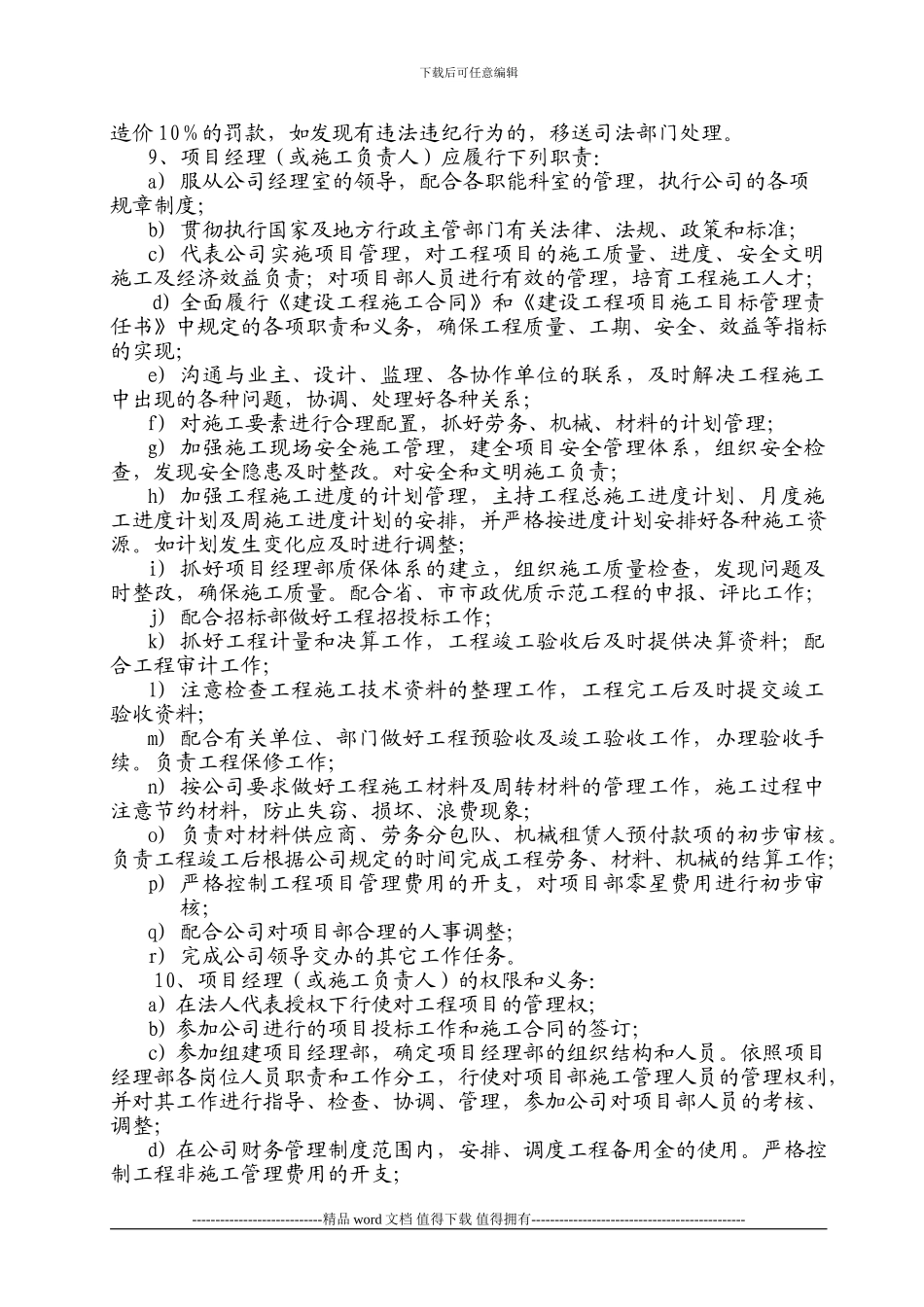 公司工程项目施工管理办法_第3页