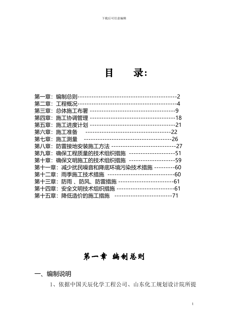 公司防雷工程施工组织设计完整版_第2页