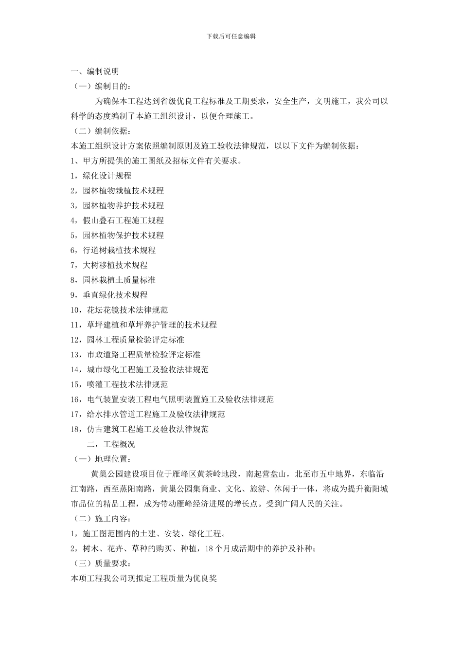 公园施工组织设计方案_第2页