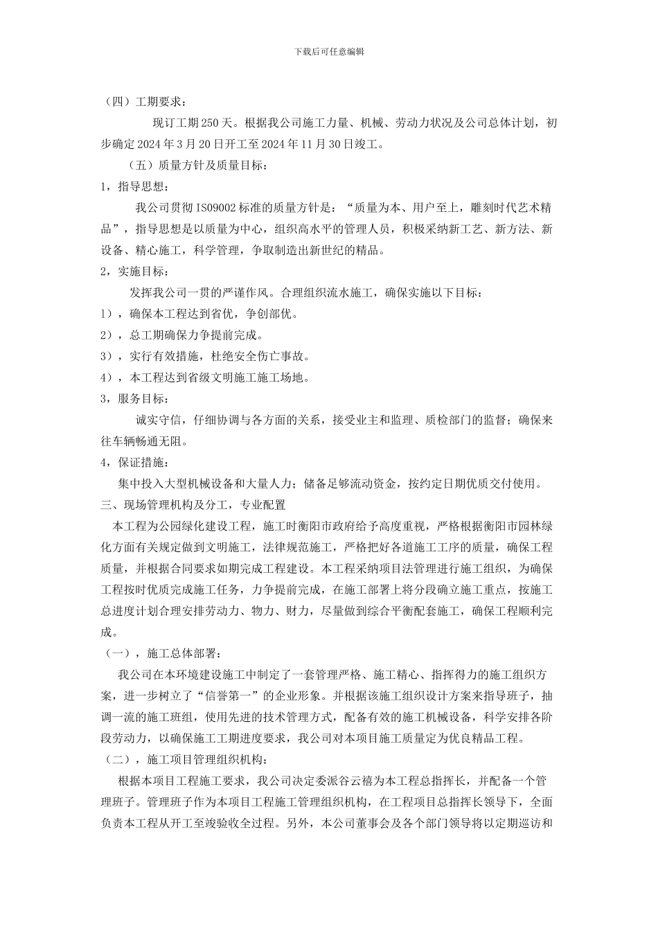 公园施工组织设计方案_第3页