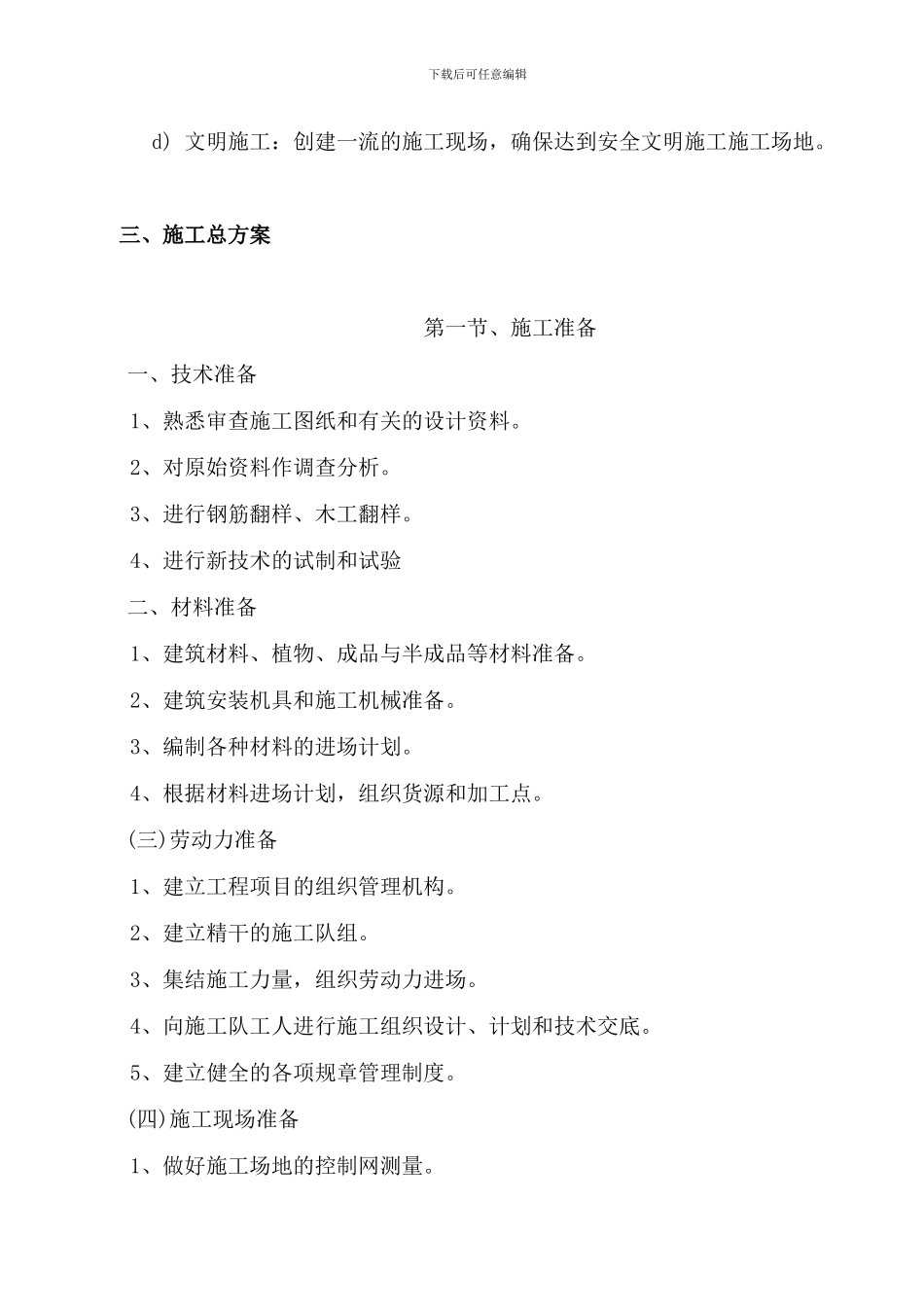 公园施工方案_第2页