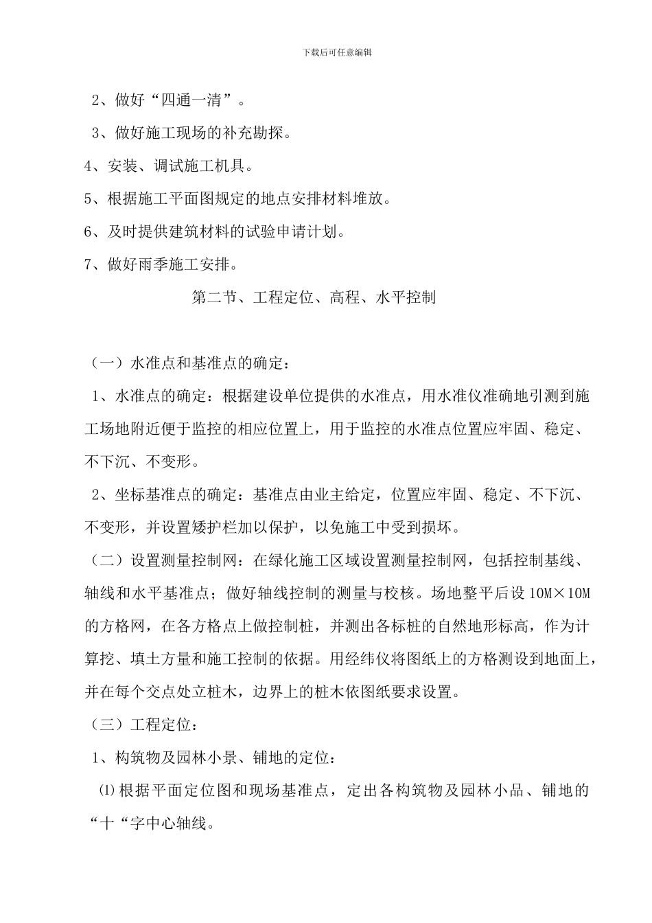 公园施工方案_第3页