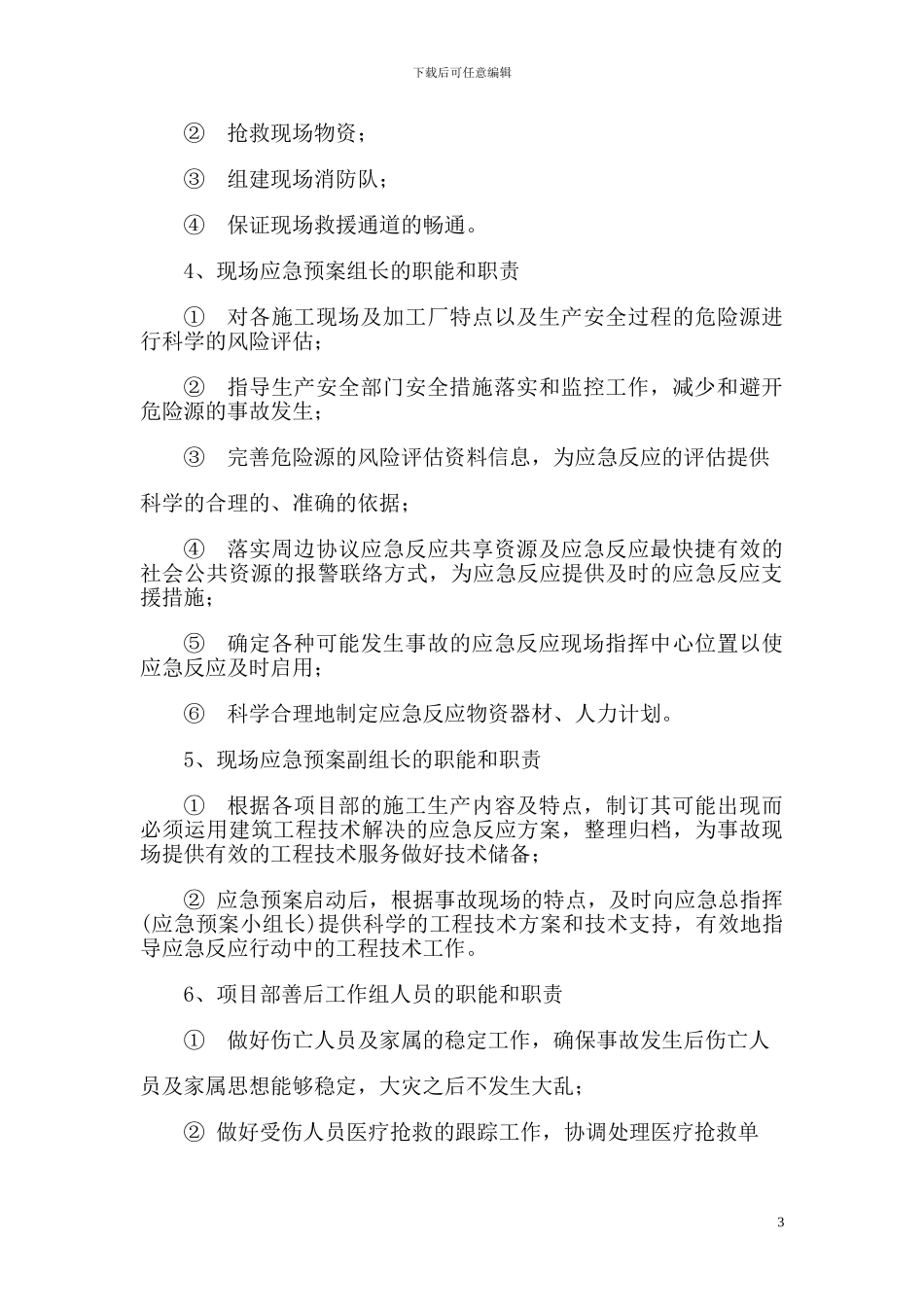 公园绿化施工安全事故应急预案施工方案_第3页