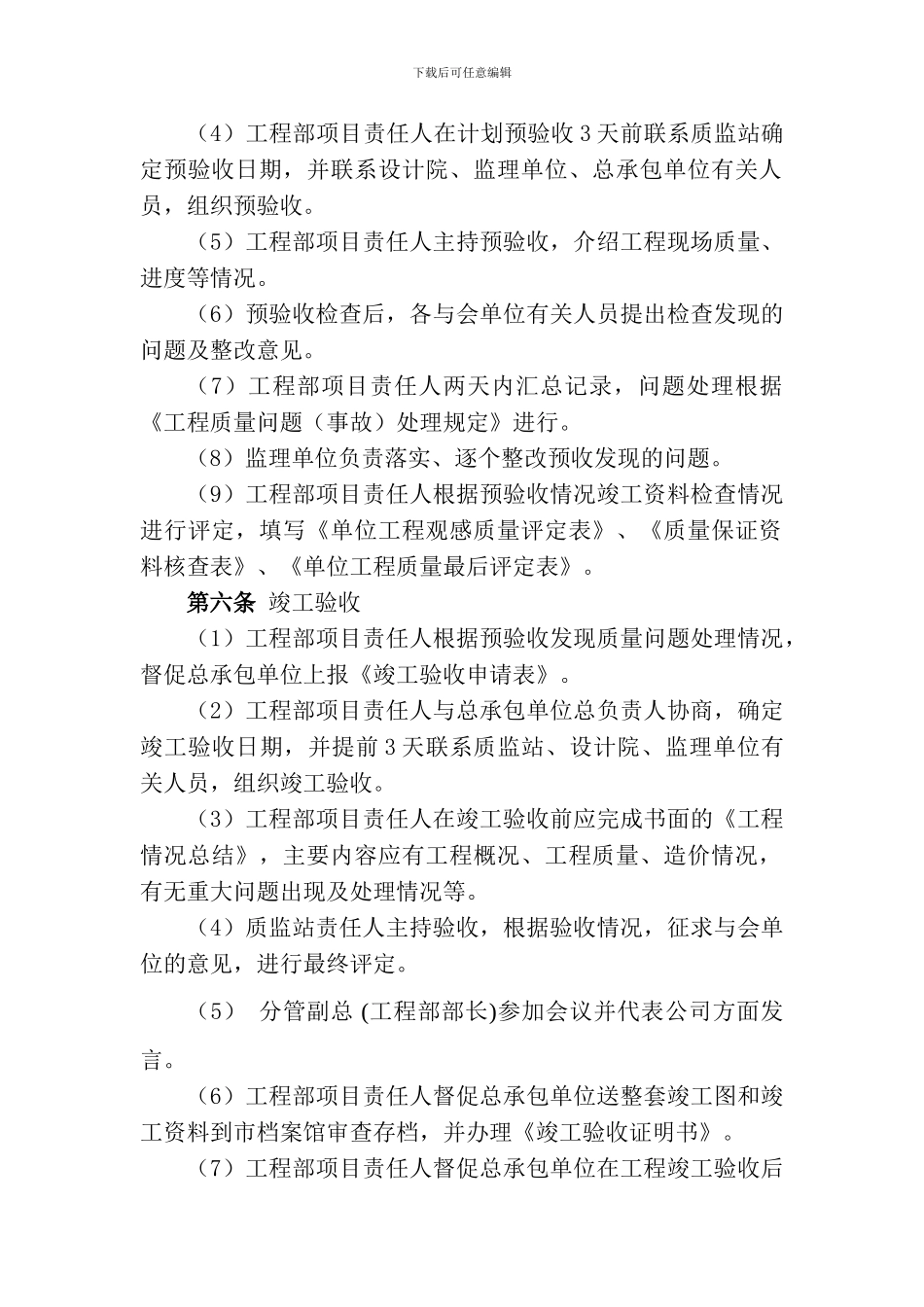 公司工程项目竣工验收流程管理办法_第2页