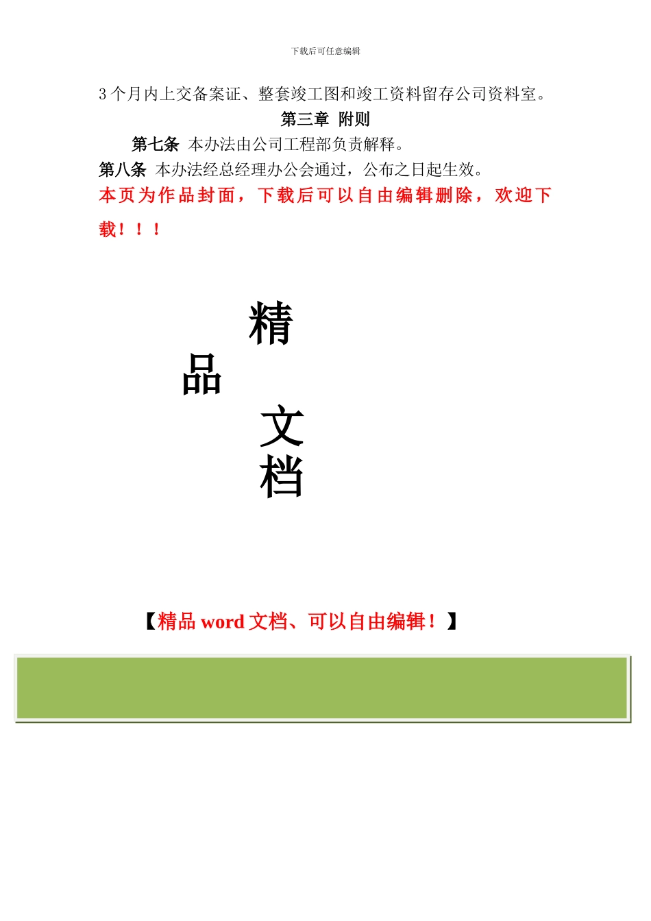 公司工程项目竣工验收流程管理办法_第3页