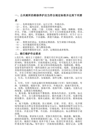 公园水电养护施工方案