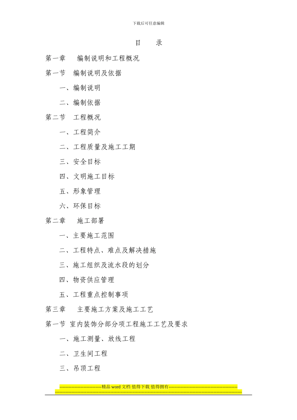 公安局道路交通事故检测所施工组织设计_第1页