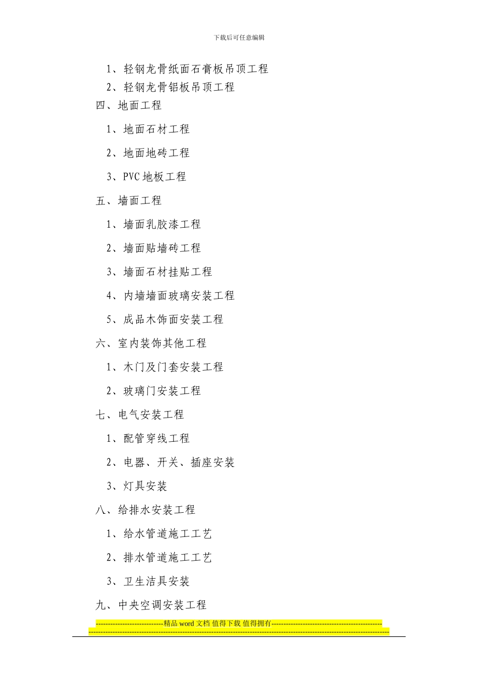 公安局道路交通事故检测所施工组织设计_第2页