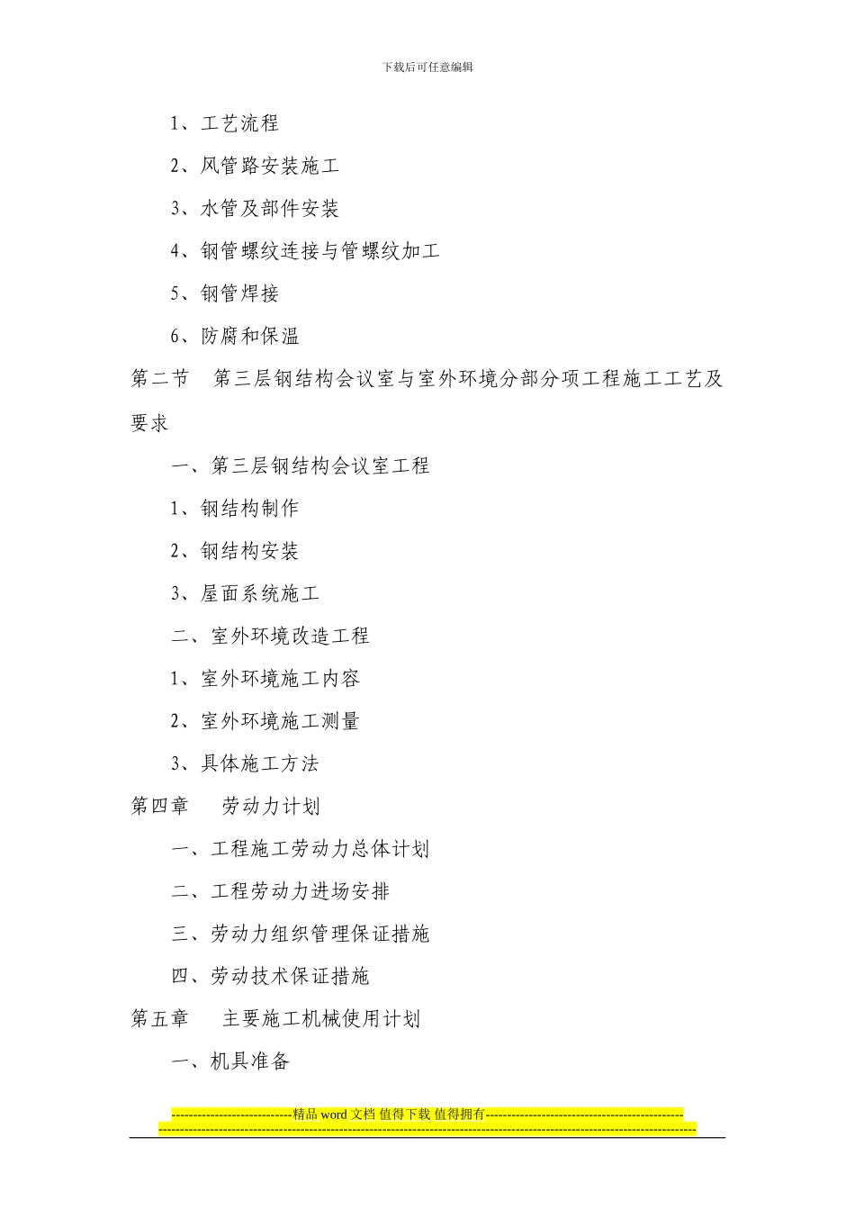 公安局道路交通事故检测所施工组织设计_第3页