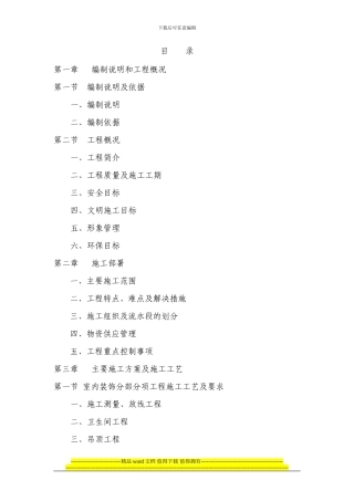 公安局道路交通事故检测所施工组织设计