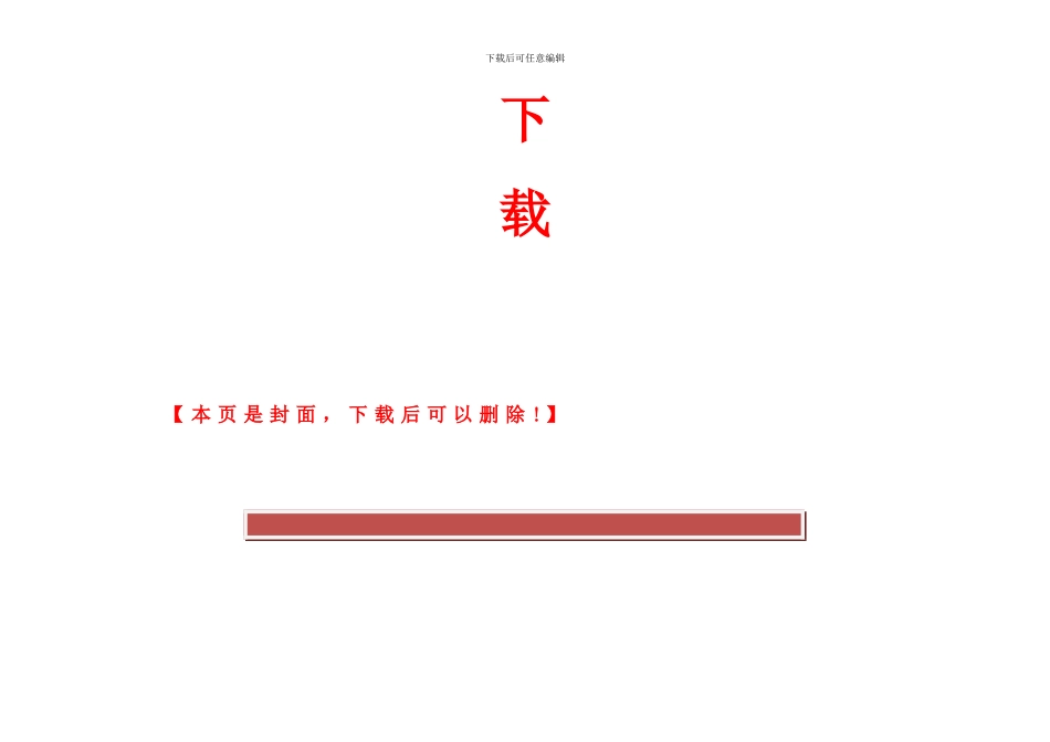 公司建筑工程施工工艺质量标准指导手册(主体结构部分)_第2页