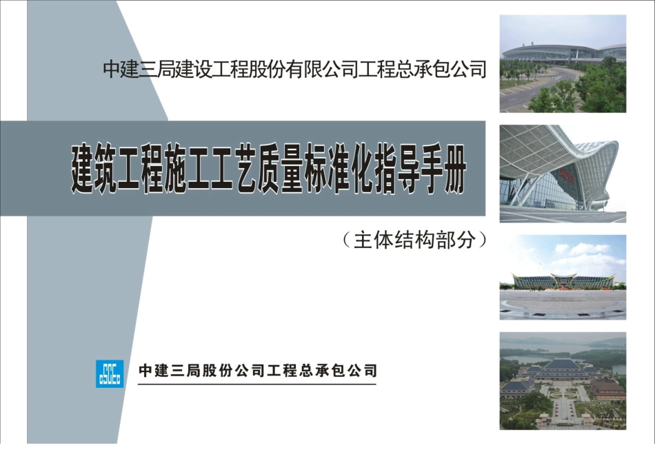 公司建筑工程施工工艺质量标准指导手册(主体结构部分)_第3页