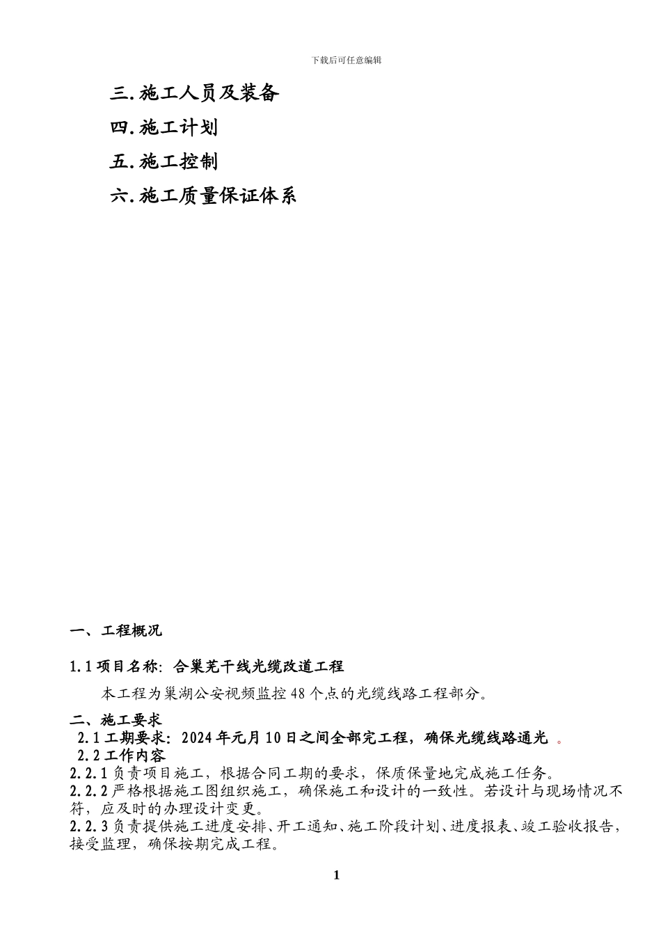 公安监控光缆施工组织设计_第2页