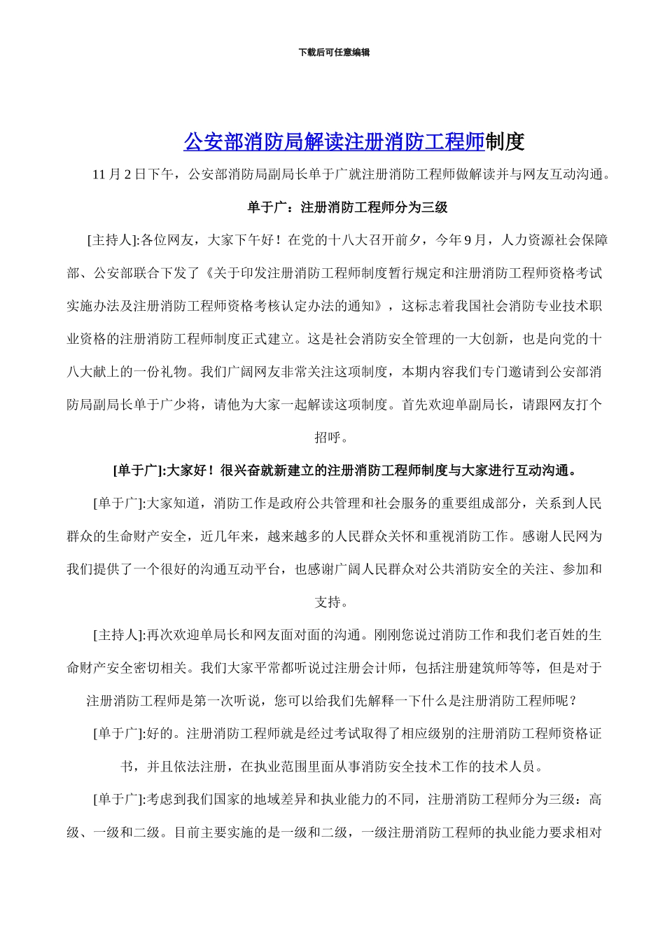 公安部消防局解读注册消防安全工程师的考试_第1页