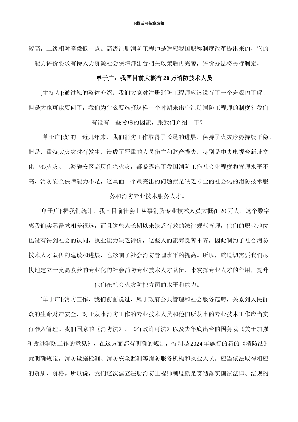 公安部消防局解读注册消防安全工程师的考试_第2页