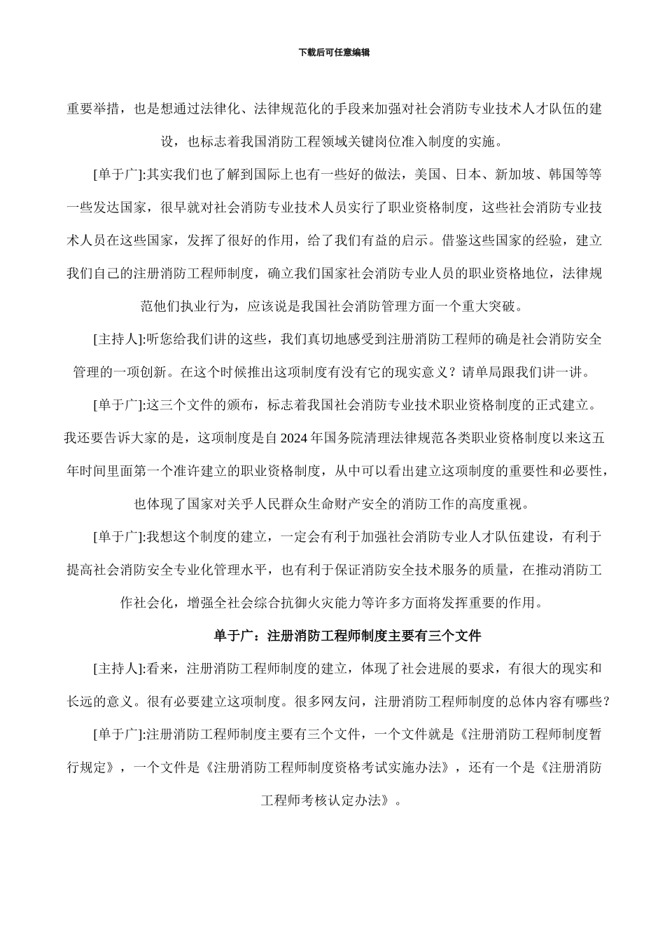 公安部消防局解读注册消防安全工程师的考试_第3页