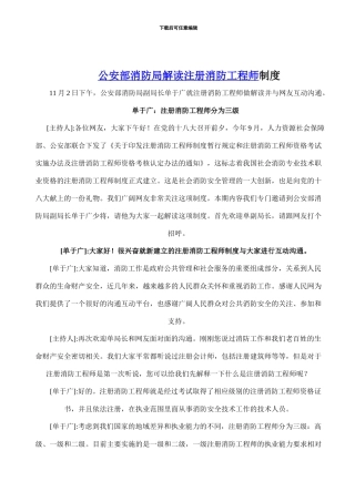 公安部消防局解读注册消防安全工程师的考试