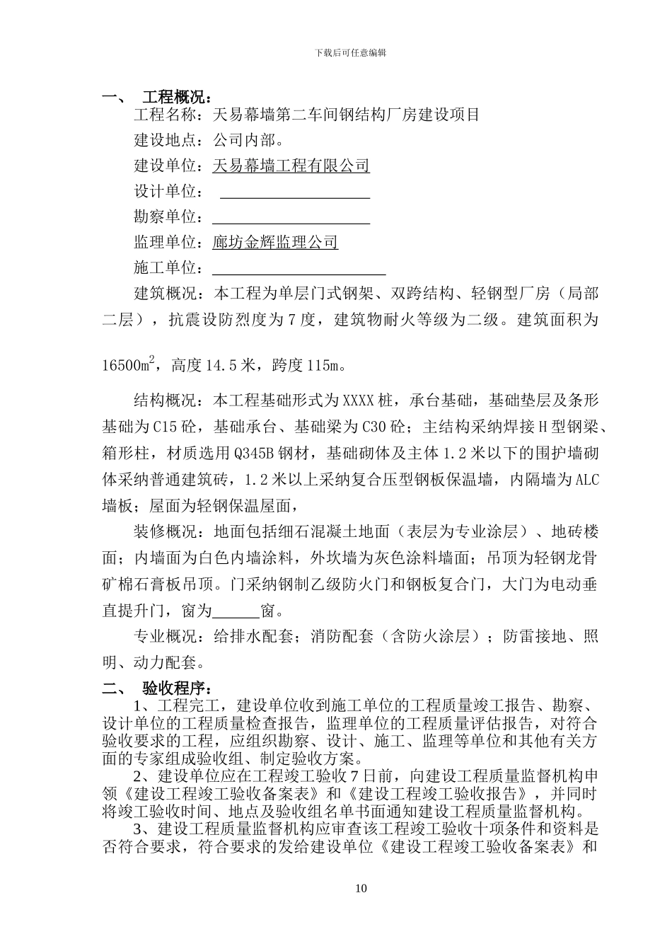 公司钢结构厂房竣工验收方案_第2页