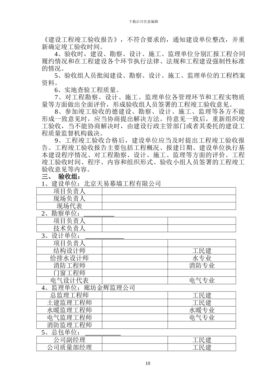 公司钢结构厂房竣工验收方案_第3页