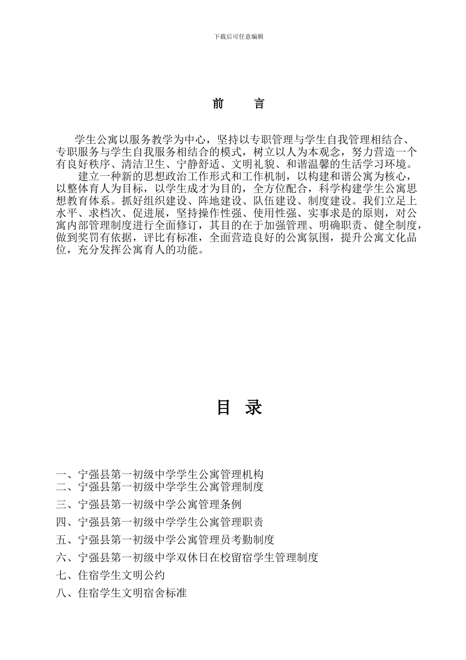 公寓制度汇编_第1页
