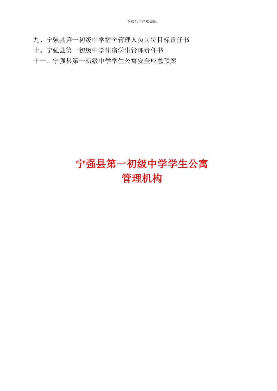 公寓制度汇编_第2页