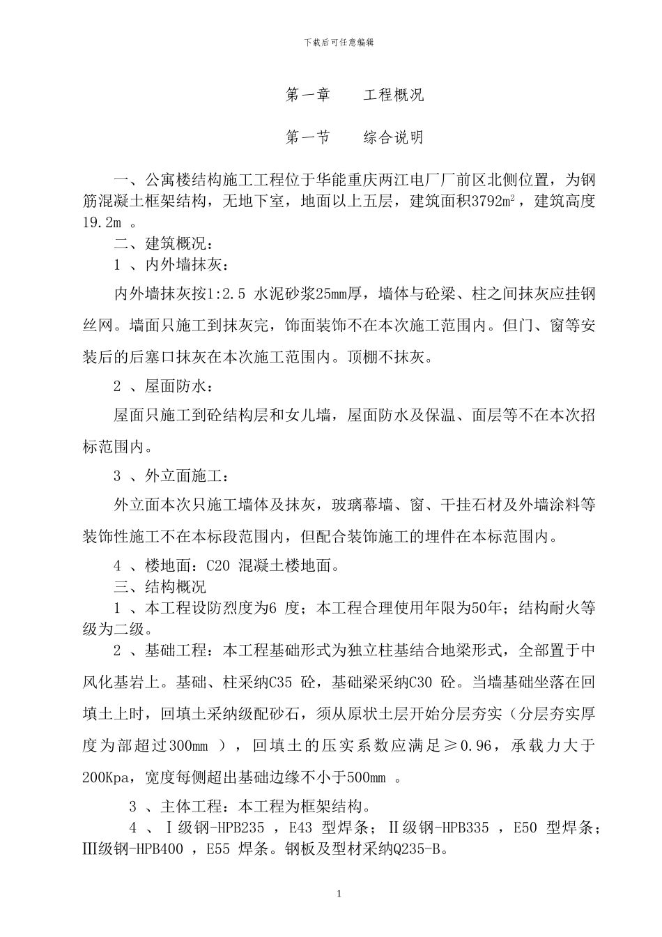 公寓楼施工方案_第1页