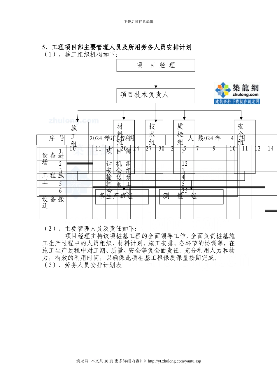 公寓楼cfg桩基工程施工方案_第2页