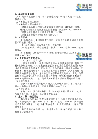 公寓楼cfg桩基工程施工方案