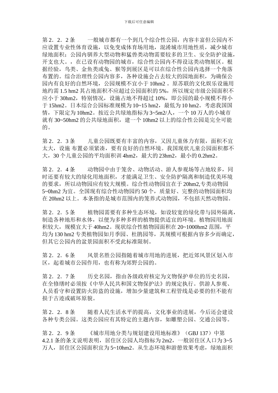 公园规划设计规范_第2页