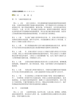 公园规划设计规范