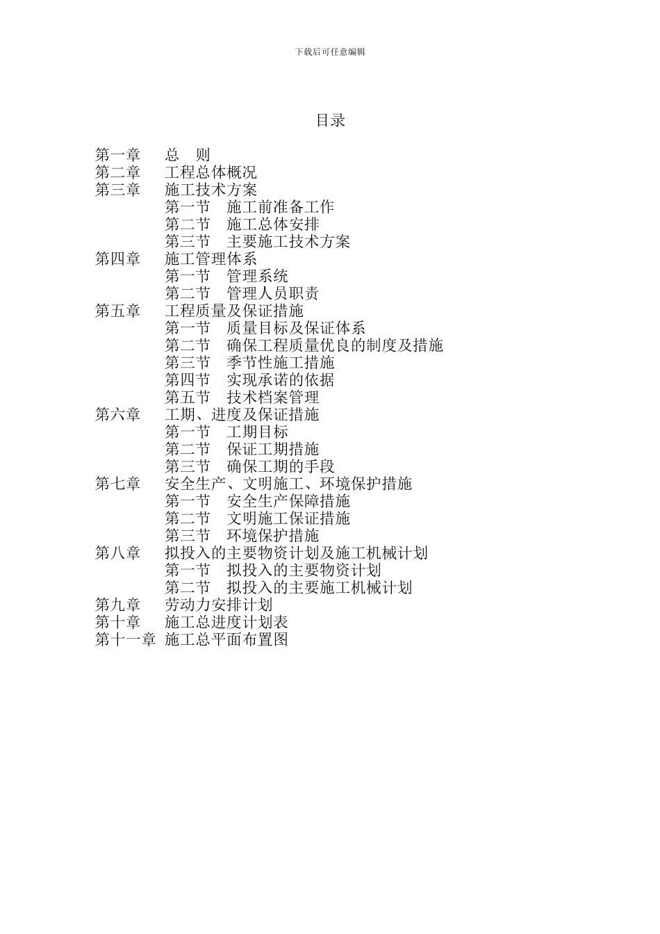 公园施工组织设计_第1页