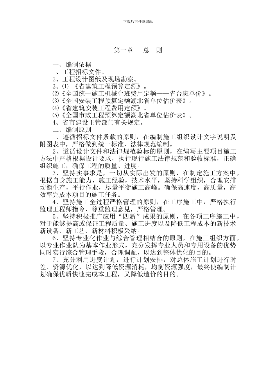 公园施工组织设计_第2页