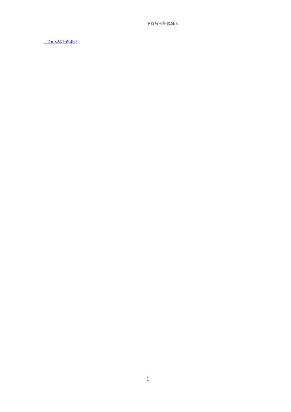 公寓楼砌体结构施工方案_第3页