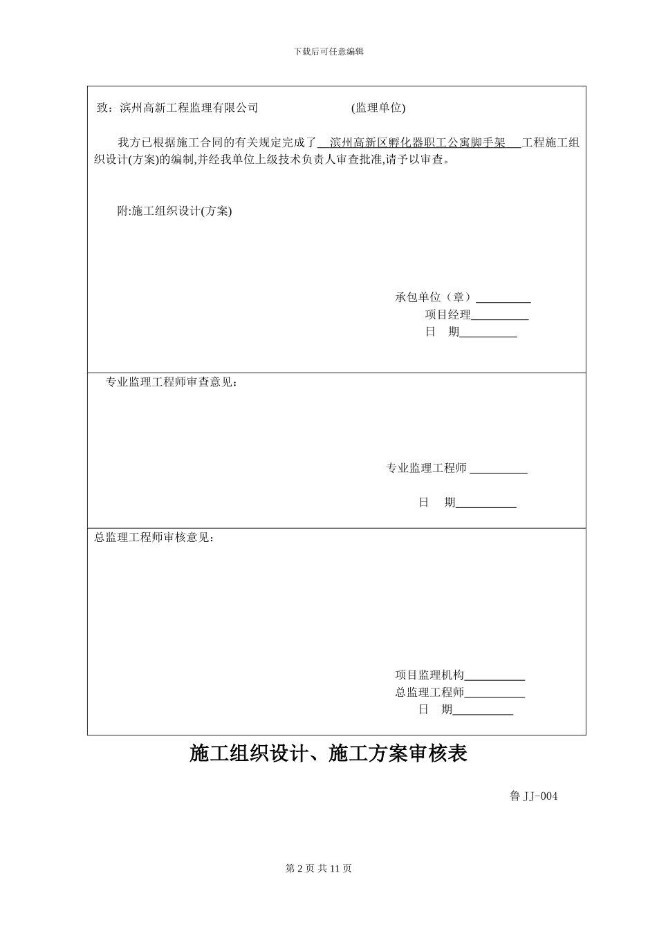 公寓楼脚手架施工方案_第2页