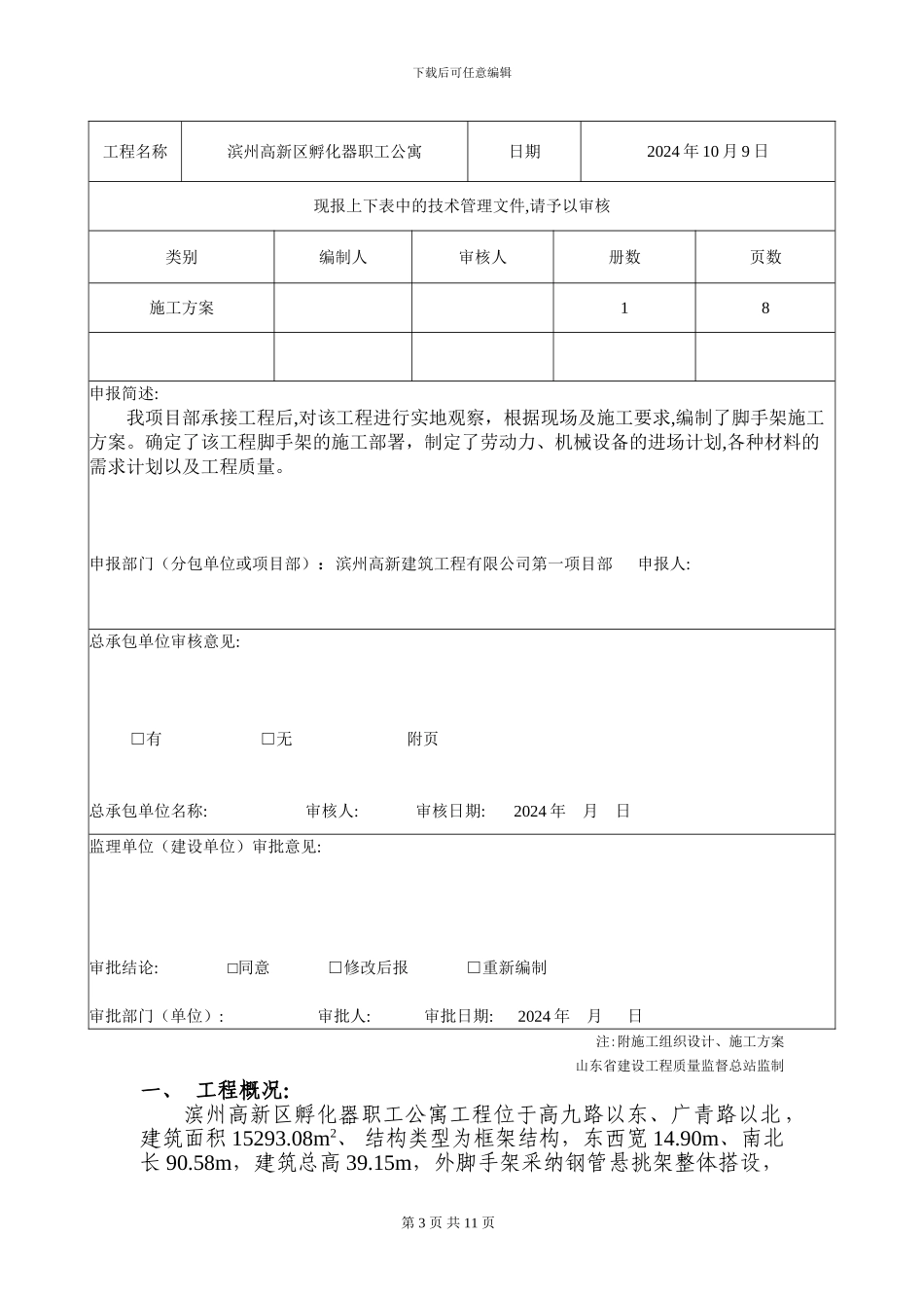 公寓楼脚手架施工方案_第3页