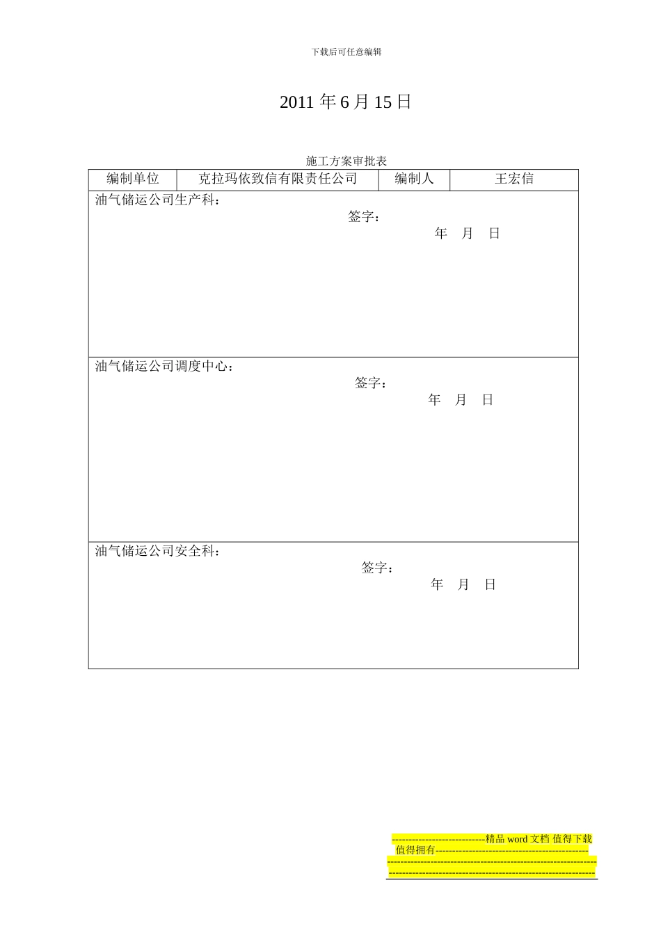 公寓锅炉基础及工艺维修施工方案_第2页