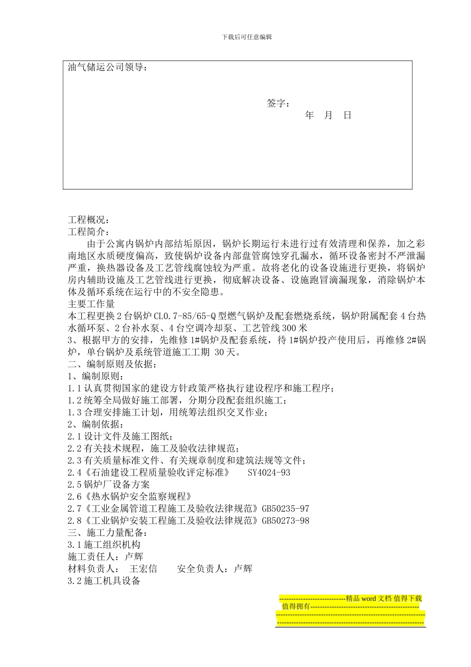 公寓锅炉基础及工艺维修施工方案_第3页