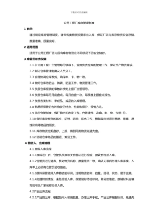 公用工程厂库房管理制度