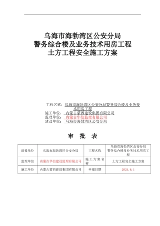 公安大楼工程临水施工方案