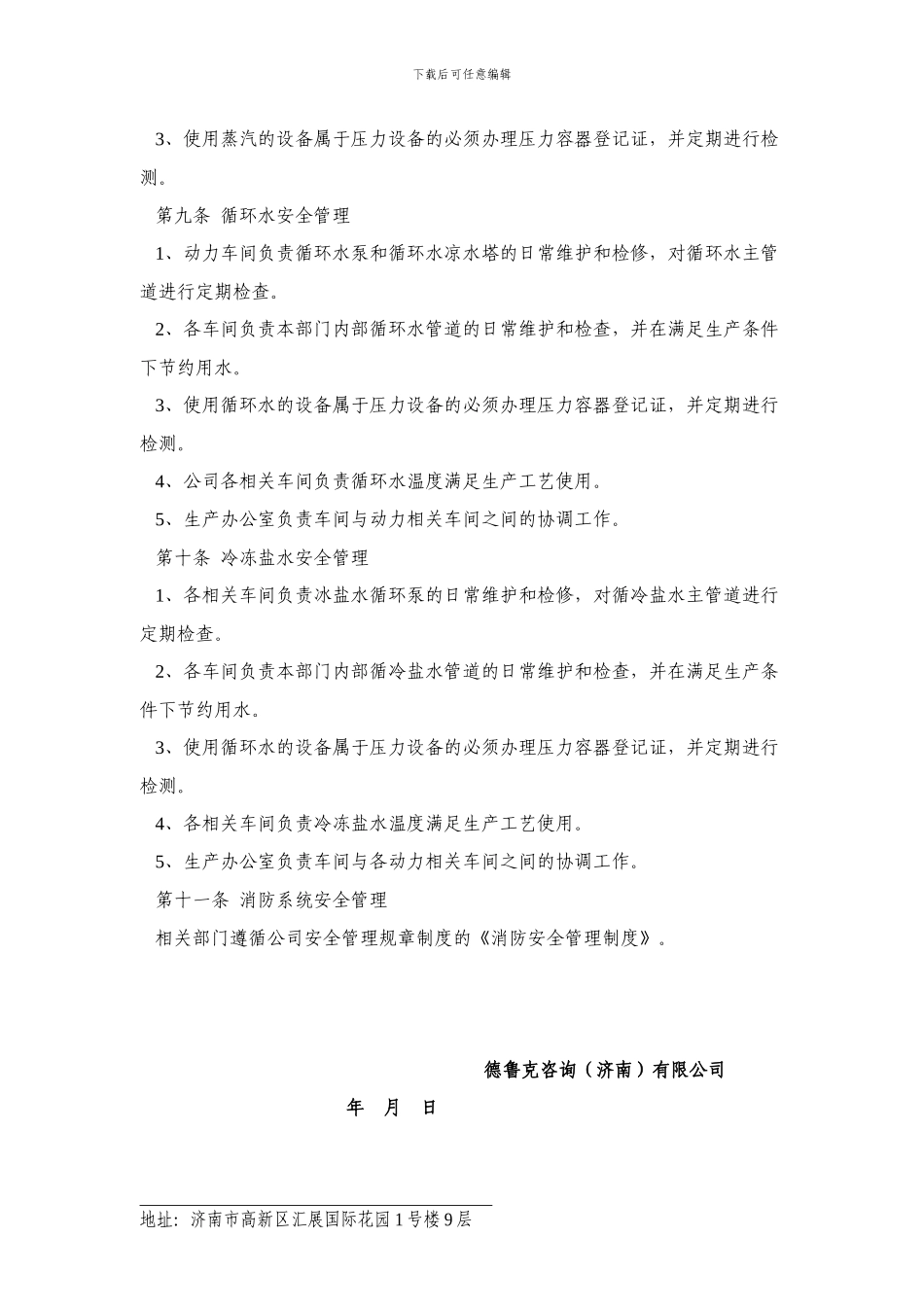 公用工程安全管理制度_第2页