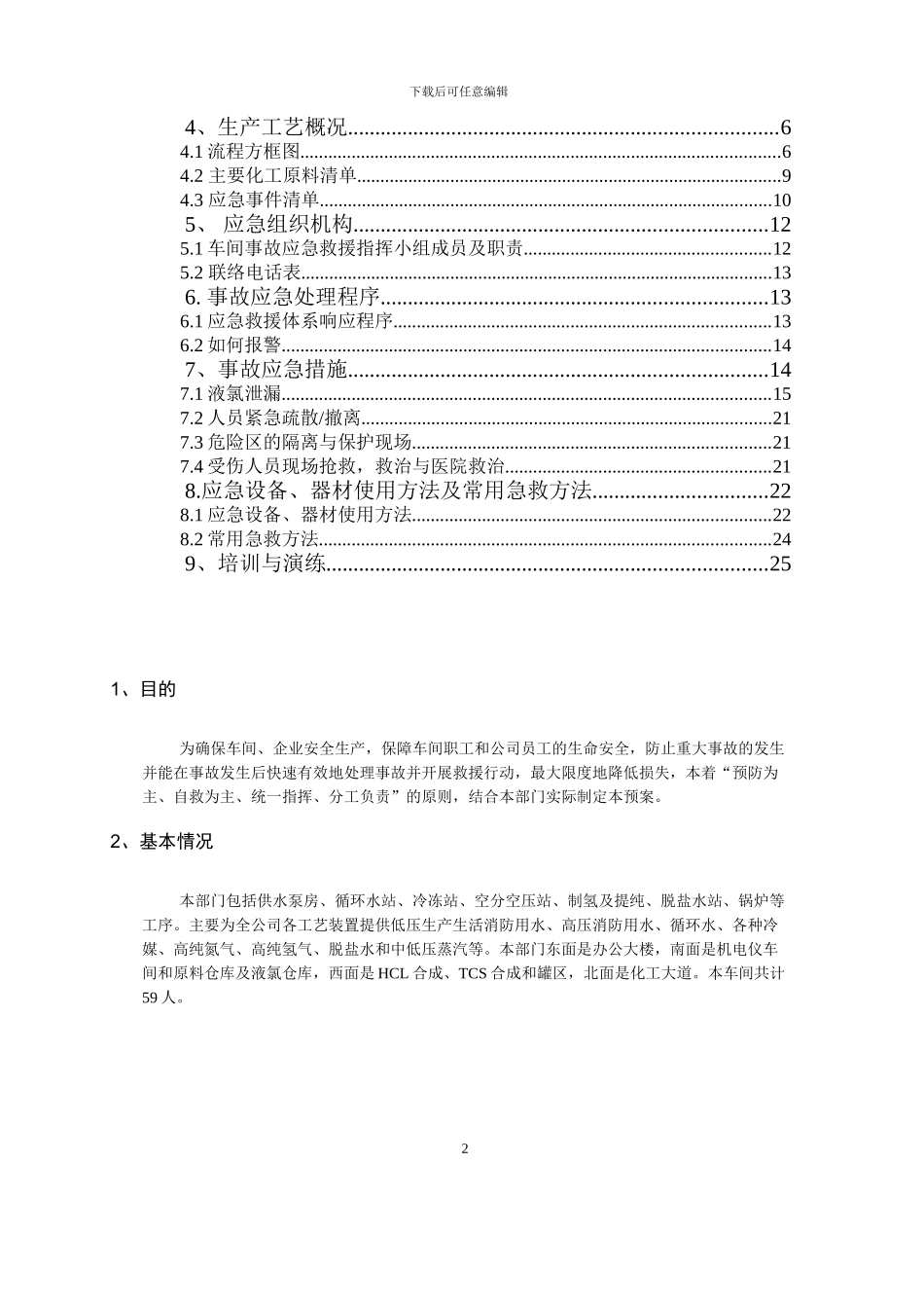 公用工程应急预案_第2页