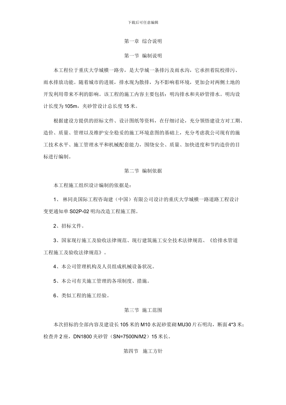 公路-排水沟等施工方案_第1页