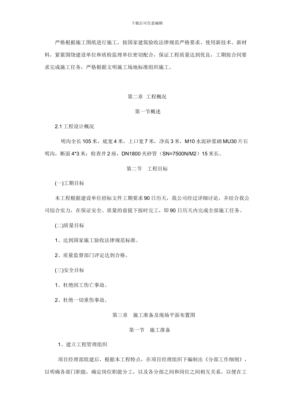 公路-排水沟等施工方案_第2页