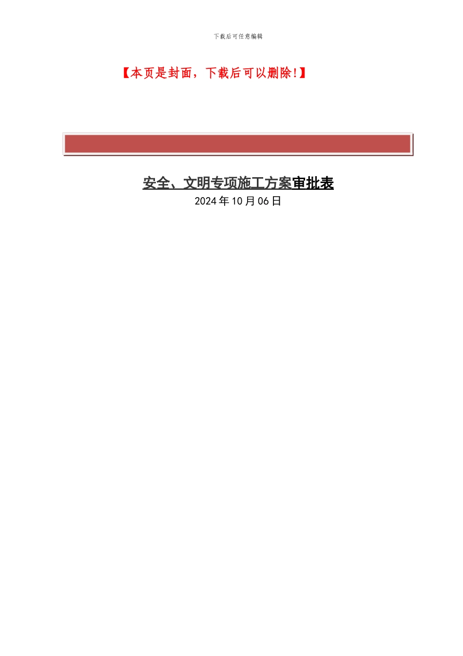 公路、市政安全文明施工组织方案_第2页