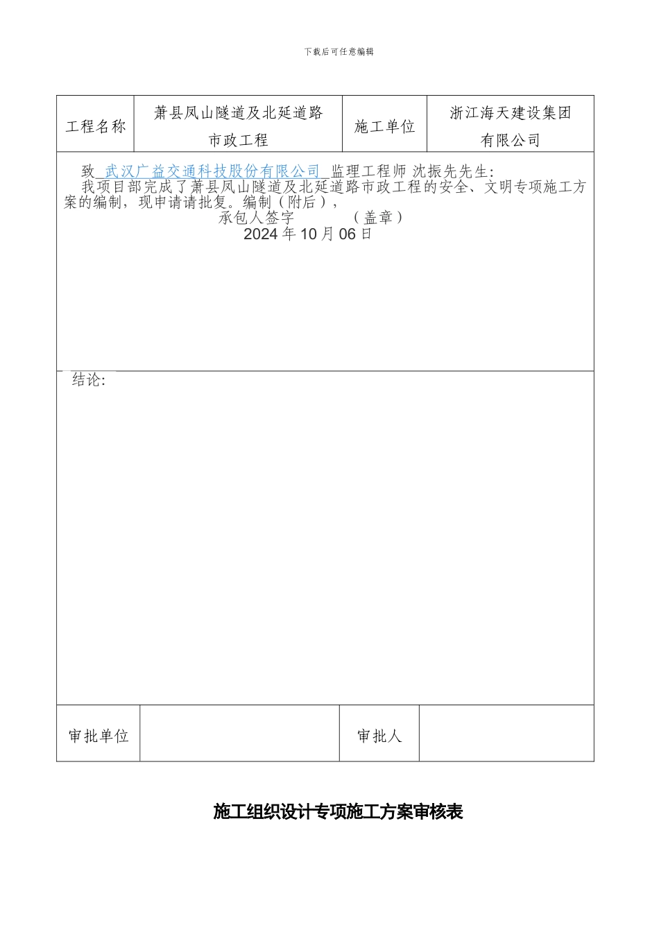 公路、市政安全文明施工组织方案_第3页