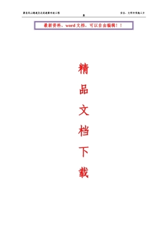 公路、市政安全文明施工组织方案